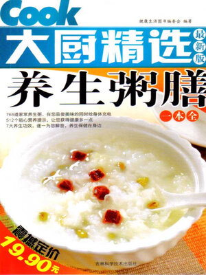 cover image of 养生粥膳一本全
